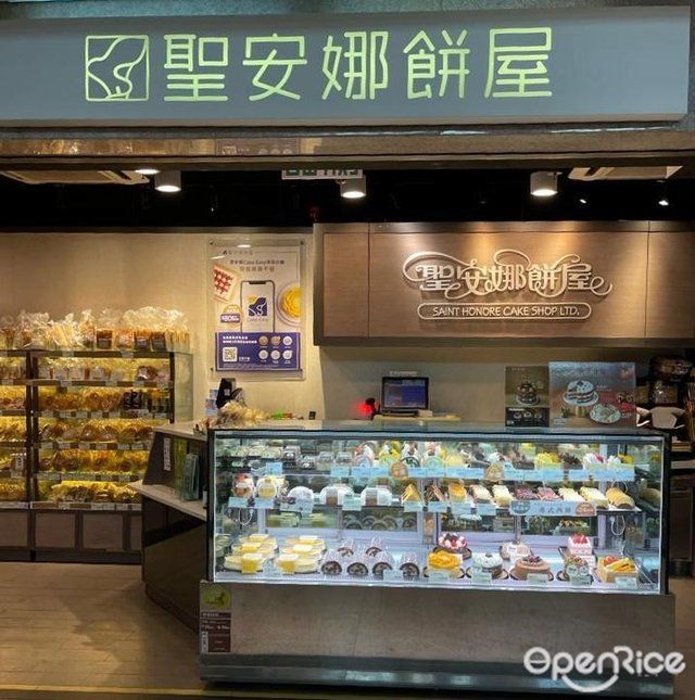 Saint Honore Cake Shop (Sheung Shui Station)