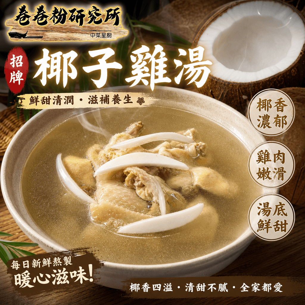 Coconut Chicken Soup