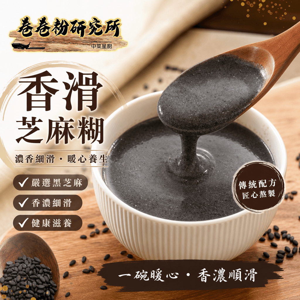 Silky Black Sesame Soup