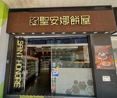 Saint Honore Cake Shop (Amoy Plaza)