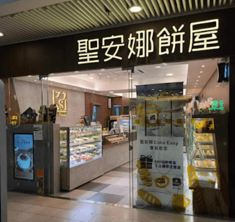 Saint Honore Cake Shop (Chung On Shopping Centre)