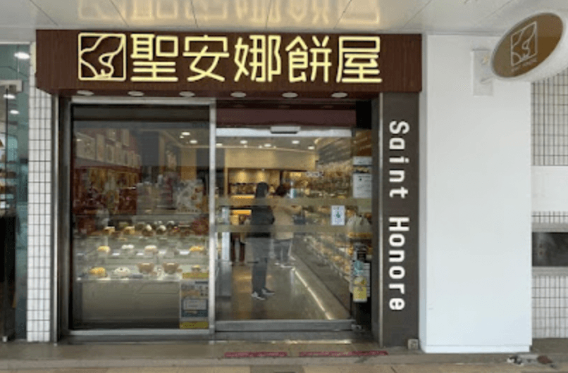 Saint Honore Cake Shop (City One Plaza)