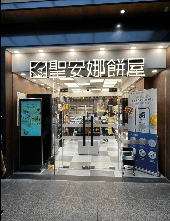 Saint Honore Cake Shop (Shek Lei Shopping Centre )