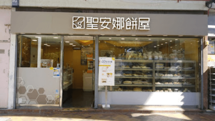 Saint Honore Cake Shop (Sui Wo Court Comm. Ctr.)