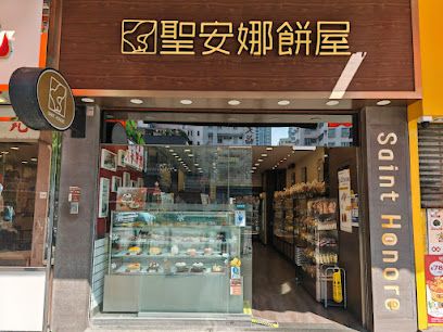 Saint Honore Cake Shop (Yu King Square)