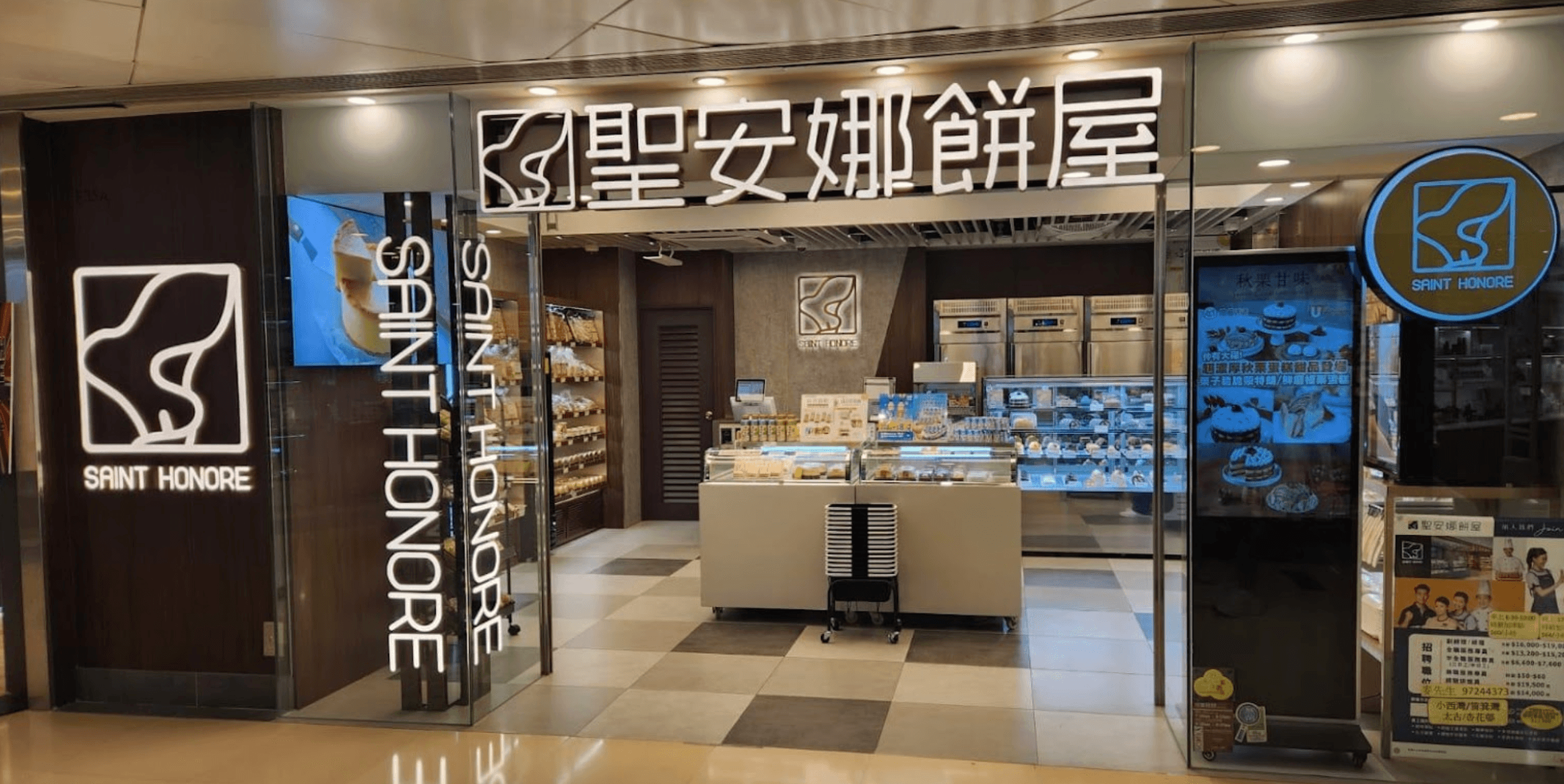 Saint Honore Cake Shop (Kornhill Plaza) 
