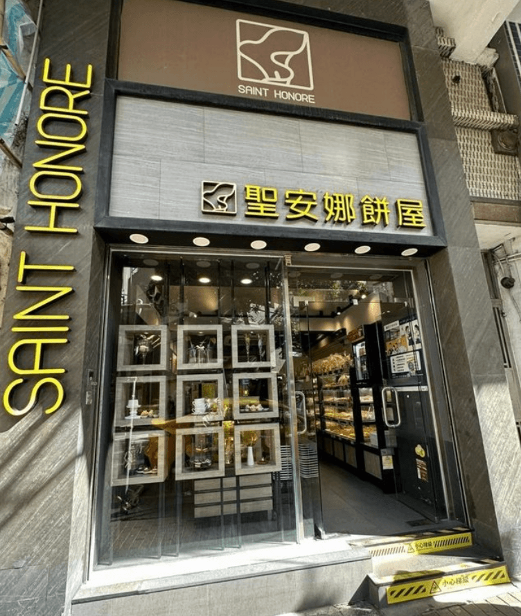 Saint Honore Cake Shop (Happy Valley)