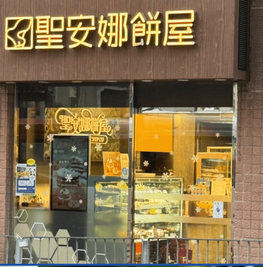 Saint Honore Cake Shop (Seymour Road)