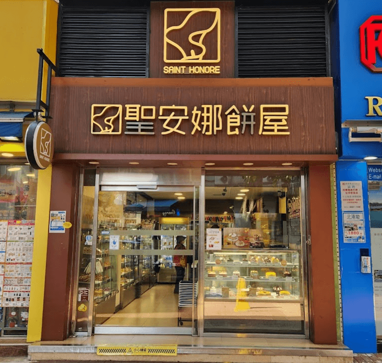 Saint Honore Cake Shop (Sai Kung)