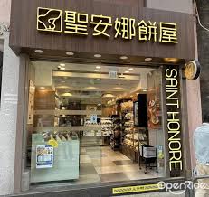 Saint Honore Cake Shop (Wan Chai Road)