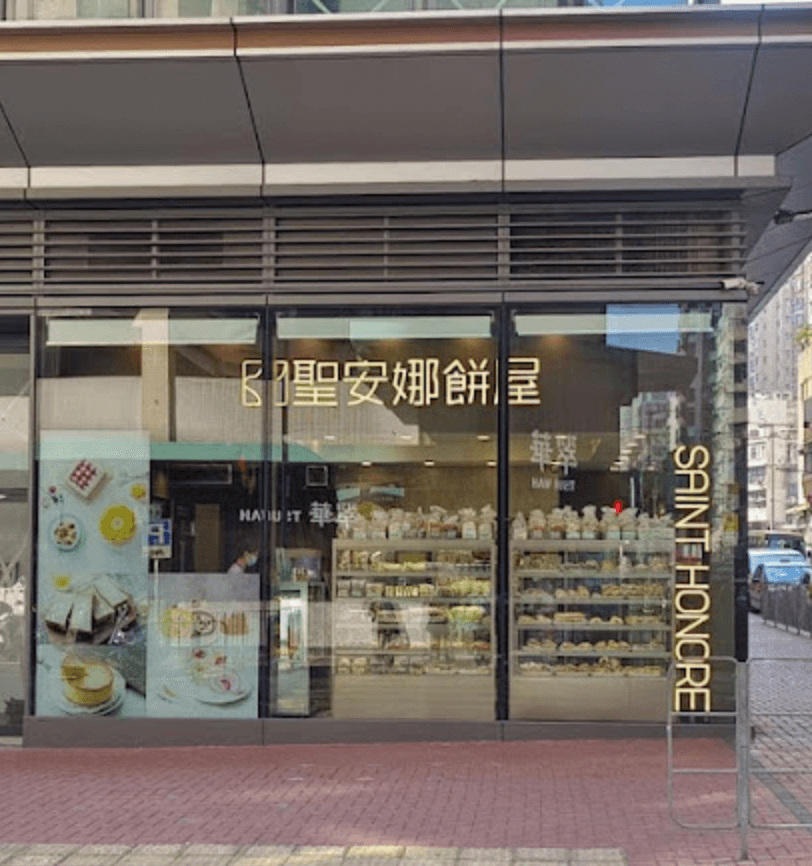 Saint Honore Cake Shop (Pak Tai Street)