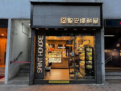 Saint Honore Cake Shop (Po Man Street)