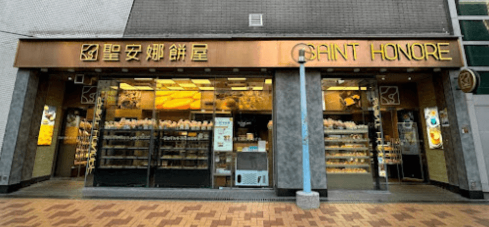 Saint Honore Cake Shop (Tin Chak Shopping Centre)