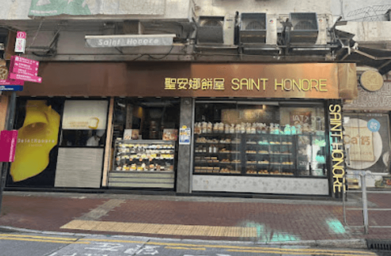 Saint Honore Cake Shop (Tsuen Wan Market Street)