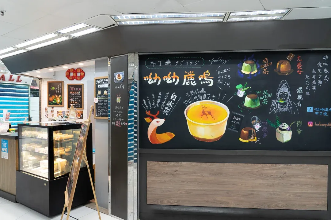 Deerlicious Pudding (Kwai Fong)